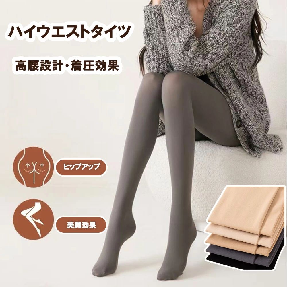 フェイクタイツ 肌色 ベージュ 着圧 レギンス 透け感 トレンカ レディース タイツ 美脚 SNSで話題 タイツ レディース 美脚 着圧