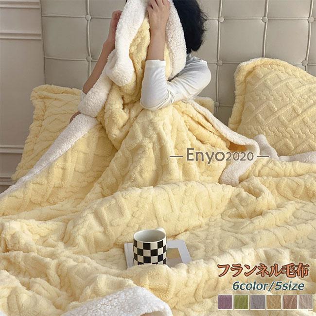 毛布 ブランケット シングル フランネル毛布 秋 冬 マイクロファイバー あったか毛布 静電気防止 寝具 ..