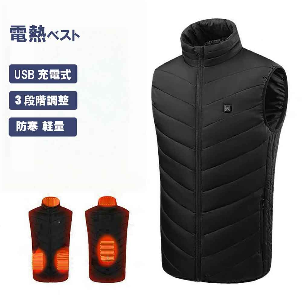 電熱ベスト 電熱ジャケット ヒートベスト メンズ レディース 電熱 ウェア 加熱ベスト 3段階温度調整 秋 冬 加熱服 USB充電式 ア(4)