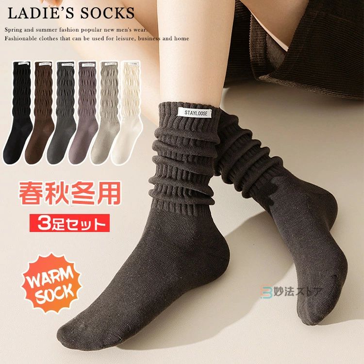 ルーズソックス 3足セット くしゅくしゅ ハイソックス 女性 レディース かわいい くつした 靴下 大人 高校生 スクール おしゃれ