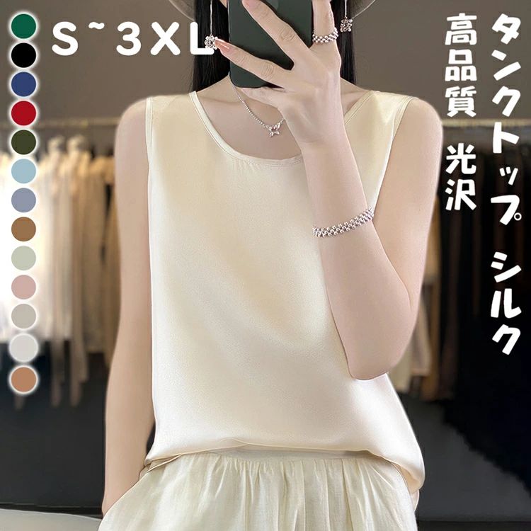 タンクトップ シルク キャミソール レディース インナー 大きいサイズ トップス ノースリーブ シャツ シルクサテン ブラウス シ