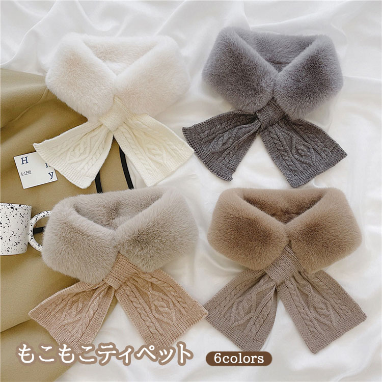 レディース ニット マフラー ファー ティペット マフラー ストール フェイクファー スヌード もこもこ ..