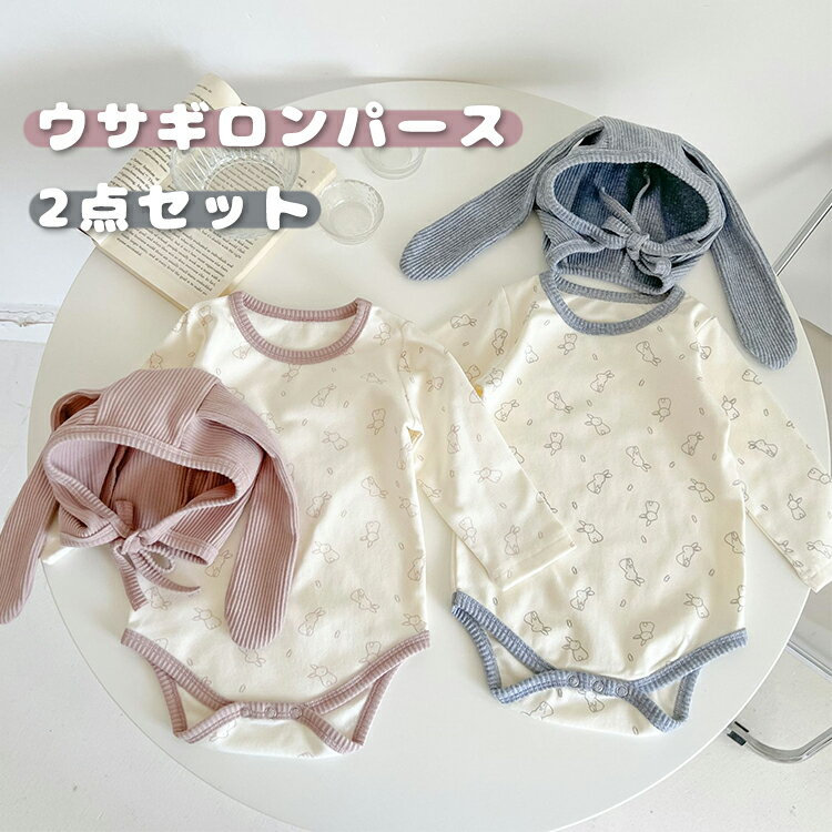 うさぎの耳がついたとっても可愛いうさぎロンパース。 赤ちゃんの可愛らしさを引き立ててくれます。 心地よい肌触りのコットンなので、赤ちゃんの敏感なお肌にも安心です。 帽子つき、頭から寒さに弱い赤ちゃんをしっかり守ってくれます♪ ちょっとしたお出かけ着にも記念日写真にもおすすめです。お子様の記念日・出産祝い・ハロウィン・感謝祭・クリスマスなどにプレゼントにしても良い選択肢です。うさぎの耳がついたとっても可愛いうさぎロンパース。 赤ちゃんの可愛らしさを引き立ててくれます。 心地よい肌触りのコットンなので、赤ちゃんの敏感なお肌にも安心です。 帽子つき、頭から寒さに弱い赤ちゃんをしっかり守ってくれます♪ ちょっとしたお出かけ着にも記念日写真にもおすすめです。お子様の記念日・出産祝い・ハロウィン・感謝祭・クリスマスなどにプレゼントにしても良い選択肢です。