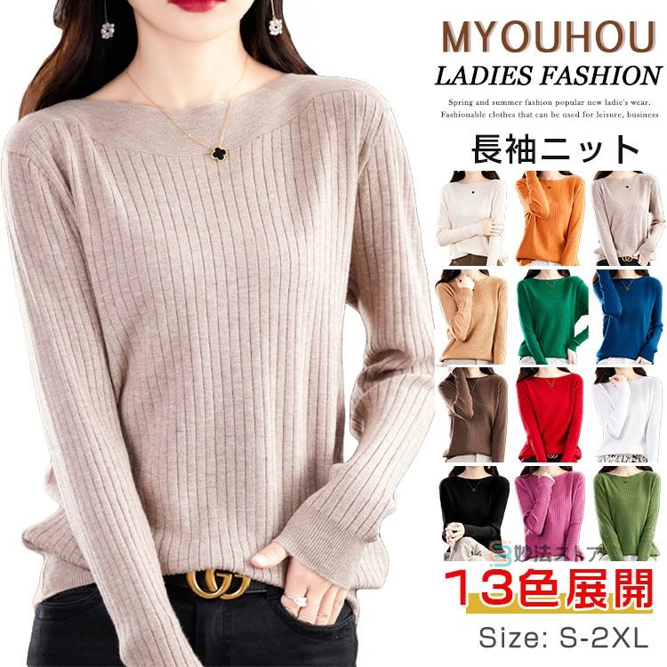 ボートネック ニット レディース 長袖 ニットセーター 秋 冬 トップス 無地 ニット プルオーバー 可愛..