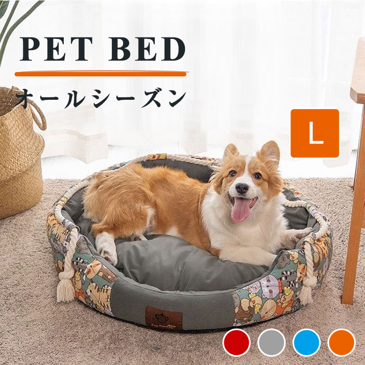ペットベッド 犬 ベッド ドッグベット 夏 冬 大型犬 暖かい 猫ベッド 犬ベッド Lサイズ 室内 おしゃれ かわいい 洗える 丈夫