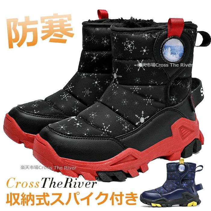 ウインターブーツ キッズ スノーブーツ キッズ 防水 スパイク付き スノーブーツ キッズ スパイク おしゃれ 男の子 滑らない 裏起
