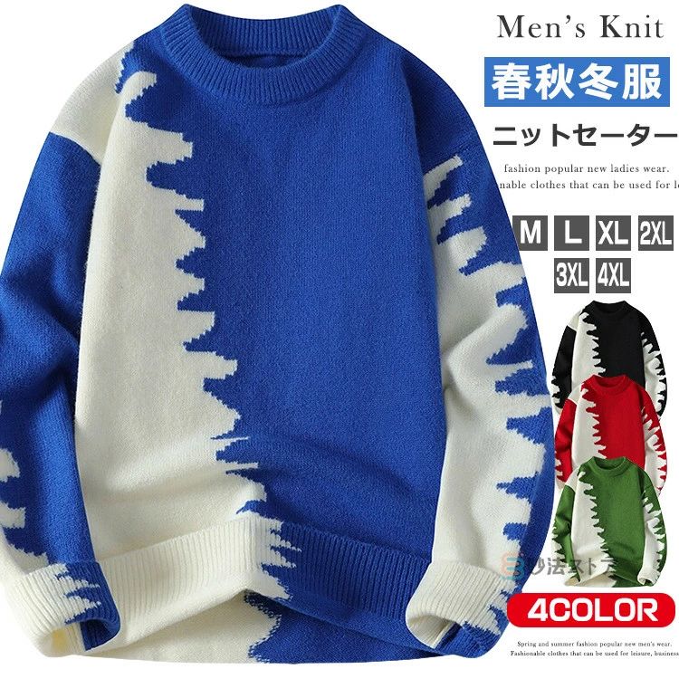 クルーネックセーター メンズ 長袖 ニット セーター 春物 おしゃれ 長袖セーター ニットセーター トップス 大人 彼氏 プレゼント