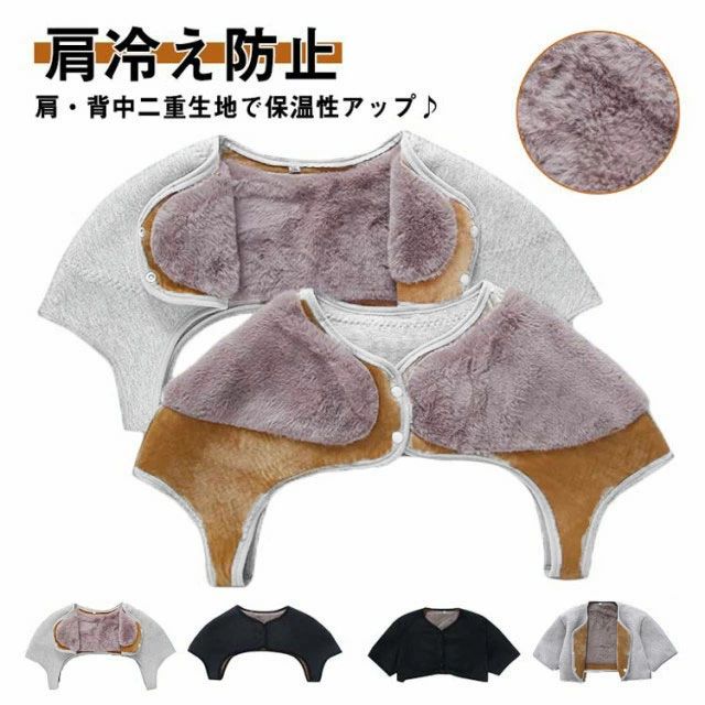 【送料無料】 肩当て 肩 ウォーマー 五十肩 肩こり 着る毛布 裏フェイクファー 暖かい 防寒 洗える 肩冷え防止 就寝 ベスト メン