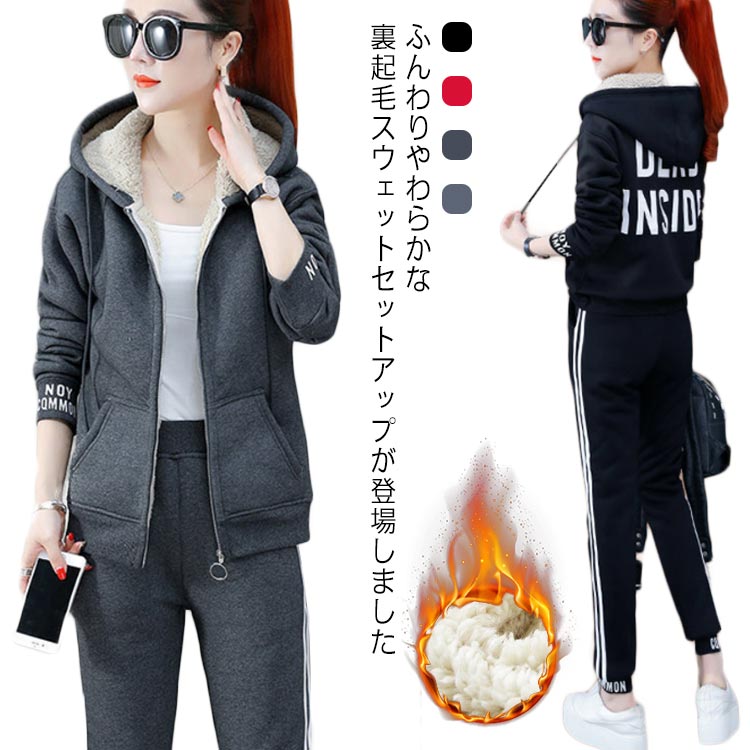 スウェット 上下セット レディース 裏起毛 セットアップ 冬 パジャマ パーカー ルームウェア 部屋着 あったか もこもこ ジャージ