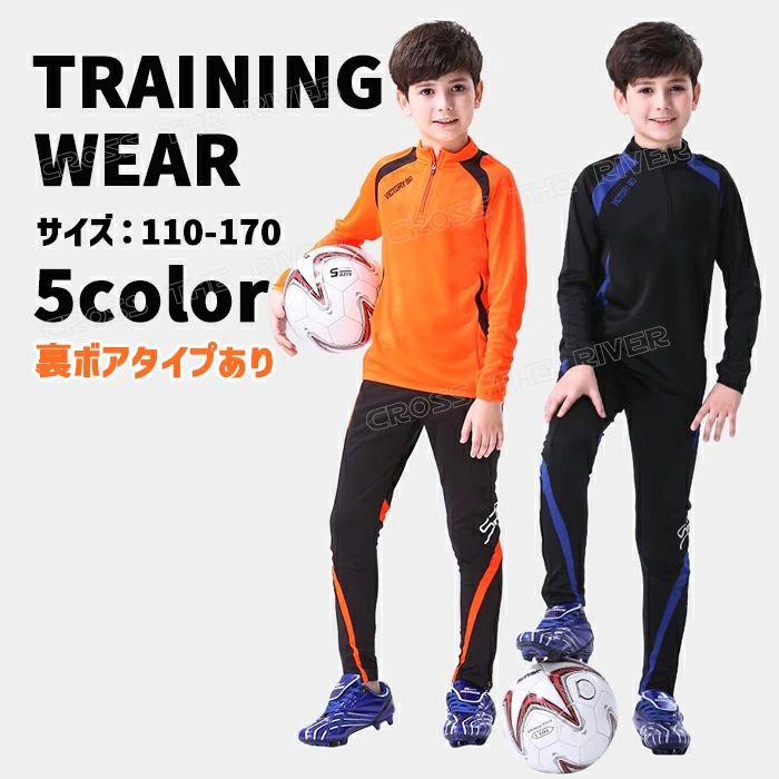 ジュニ 上下 ジャージ キッズ 長袖 冬 練習着 サッカー ジュニア 上下 ジュニア 練習着 サッカー 冬 ジ..