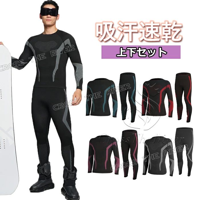 防寒 長袖 メンズ 冬用 冬 スポーツインナー 丸襟 インナー スキー インナー スノーボード 上下 メンズ スポーツインナー 長袖