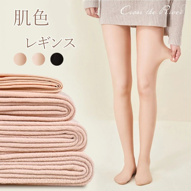 裏起毛 秋 チアガール 薄手 厚手 アウトドア スパッツ ブラック 肌色 グッズ お花見 冬 10分丈 高校生 裏起毛 レディース タイツ