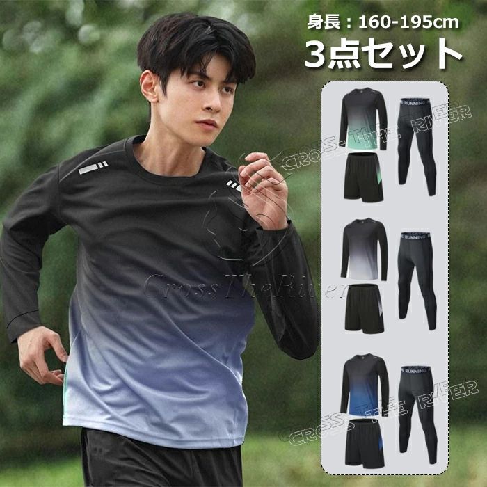 スポーツインナ 長袖 メンズ アンダーウェア 上下セット 上下 メンズ トレーニングウェア 長袖 セット メンズ ランニングウエア