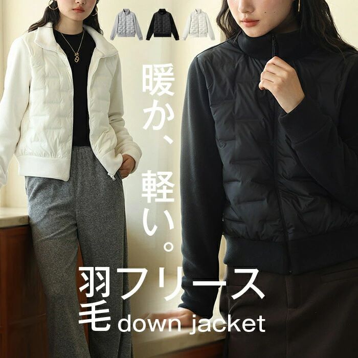 インナージャケ アウター 袖フリース 異素材 秋 冬 フルジップ ジップアップ 切り替え レディース ダウンジャケット 切替 ダウン(4)