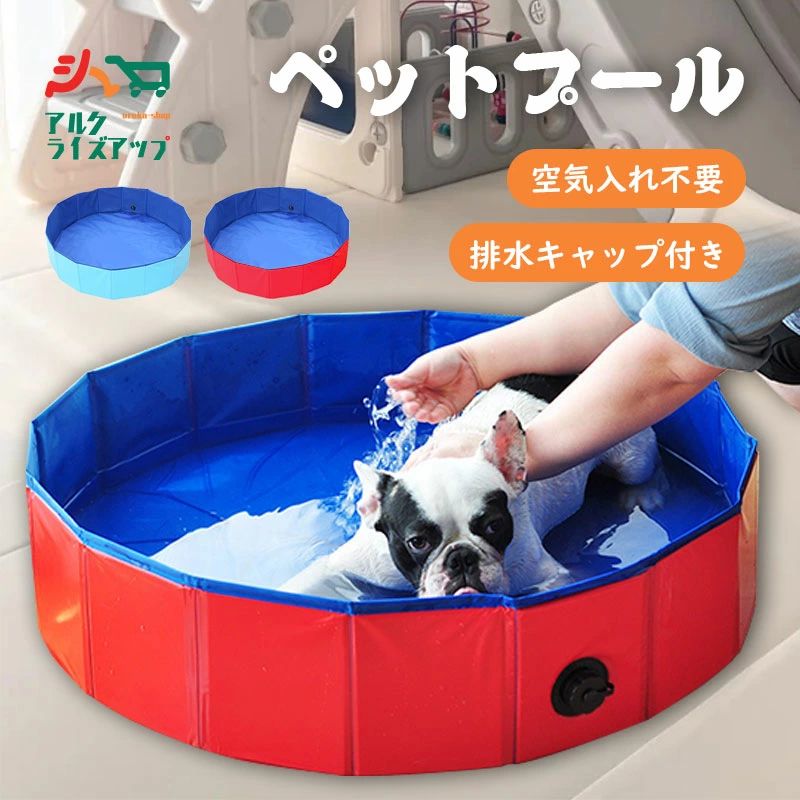 小 排水キャップ付 空気入れ不要 プール 猫 犬 プール ビニール 折りたたみ プール ペット ベビープール 子供用 ビニールプール