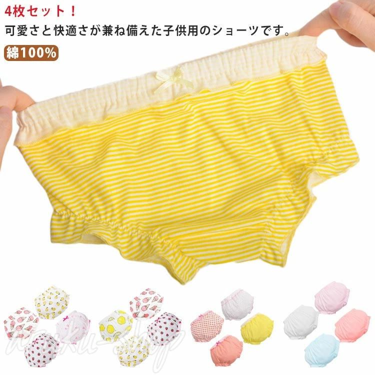 幼稚 保育園 インナー 柔らかい 肌着 通気性 小学生 幼児 ガールズ 子供 キッズ 下着 ショーツ 4枚組 ..
