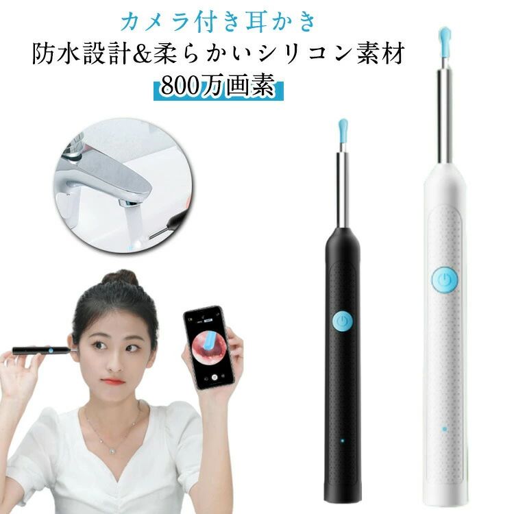 2000万高 Wi-Fi接続 光る耳かき 耳掃除 耳掻き みみかき ライト 子供 高画質カメラ搭載 耳かき イヤー..