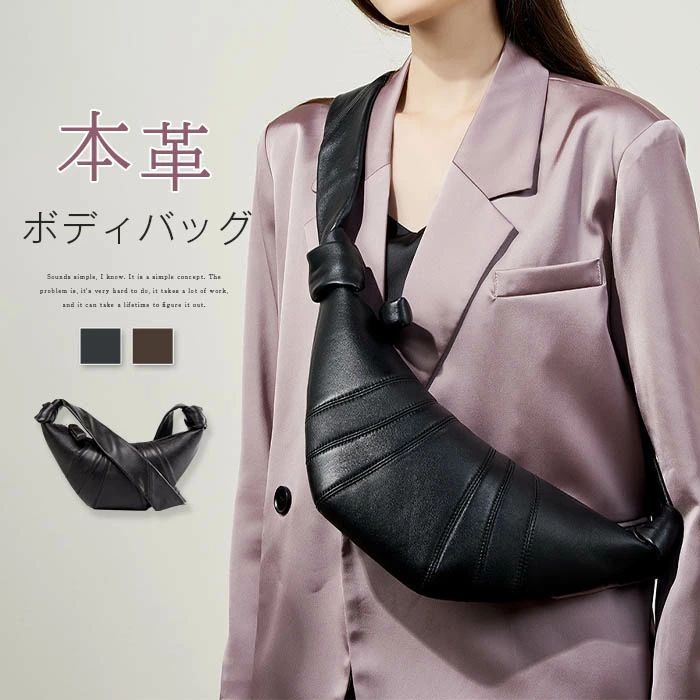 肩掛けバ 大きめ/小さめ 2サイズ 斜め掛けバッグ レザー メンズ レディース クロワッサン型 ショルダーバッグ 本革 ボディバッグ