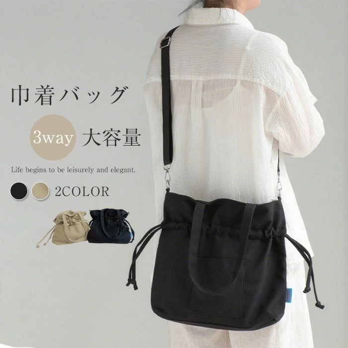 大容量 大人 軽量 バッグ 通勤 バック キャンバス 肩がけ トートバッグ 巾着 斜め掛け レディース ショ..