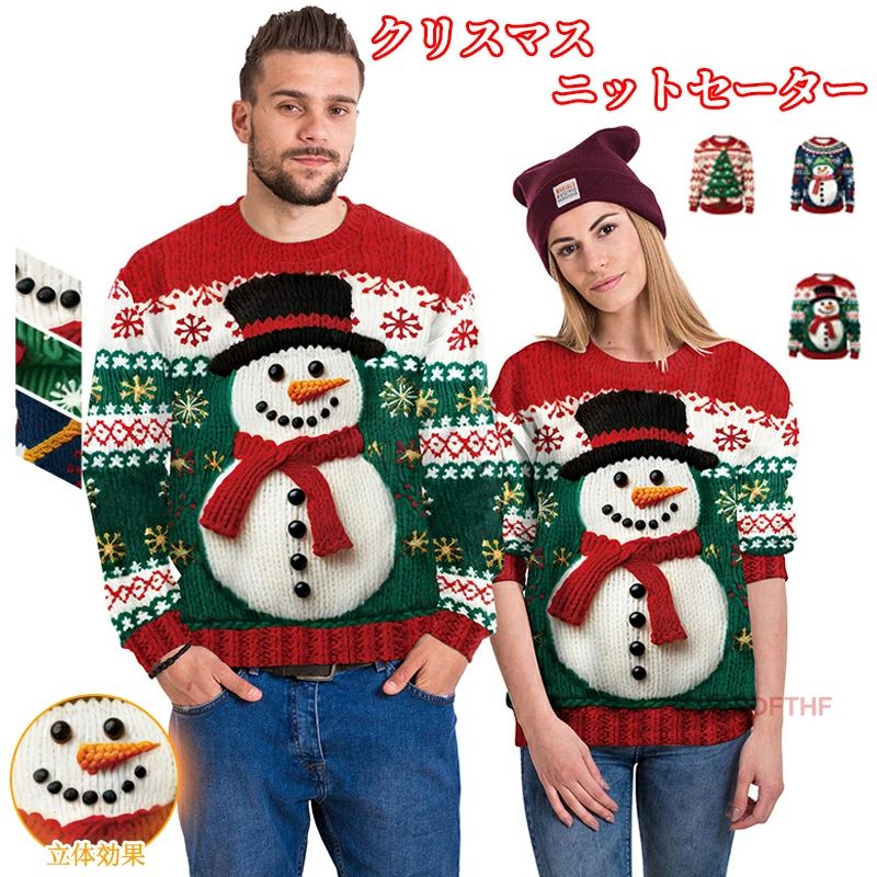 クリスマスコスチュ 松の木 雪だるま 3Dパターン クリスマス 2XL XL L M 可愛い 女の子 男の子 秋冬 大..