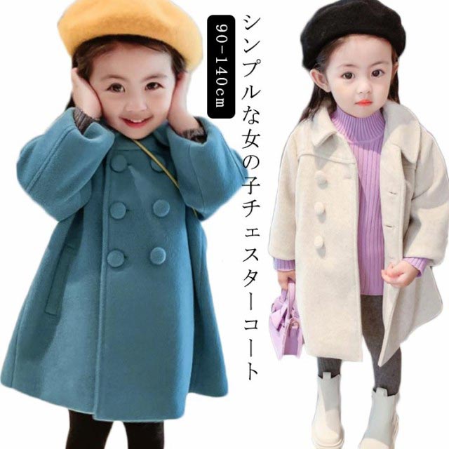 防寒 子供服 aライン アウター ジュニア キッズ 女の子コート ゆったりチェスターコート ゆったりチェ..