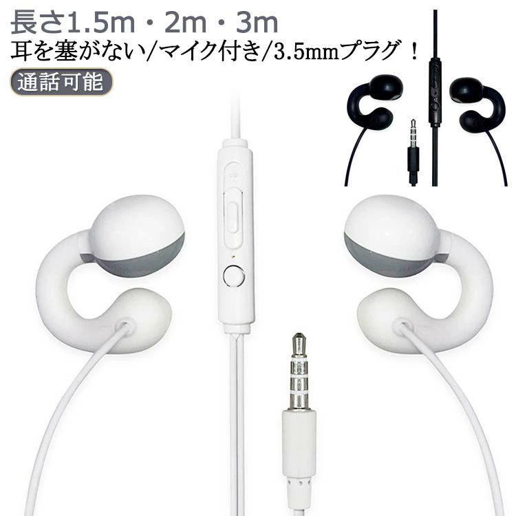 TYPE- イヤホン 耳を塞がない 2m 有線イヤホン 3m 1.5m 軽量 オープンイヤー マイク付き 骨伝導ヘッドセット ながら聴きイヤホン