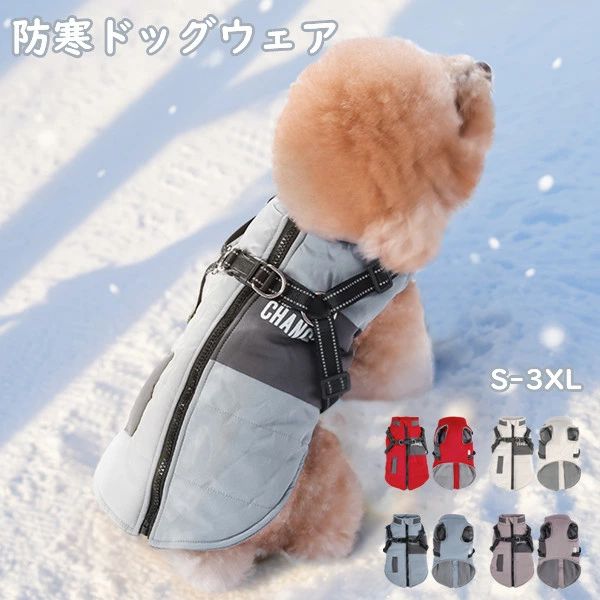 ドッグウェア ペットウェア 防寒 お出かけ 暖かい 秋冬 4COLOR ハーネス一体型 カーパー ペット洋服 犬服 犬の服 ジャケット コ