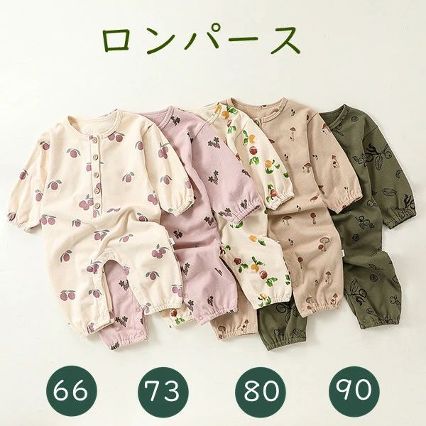 ロンパース 茸 葡萄 果実 人参 プルーン 女の子 男の子 ベビー服 子供服 お正月 長袖 カバーオール 新..