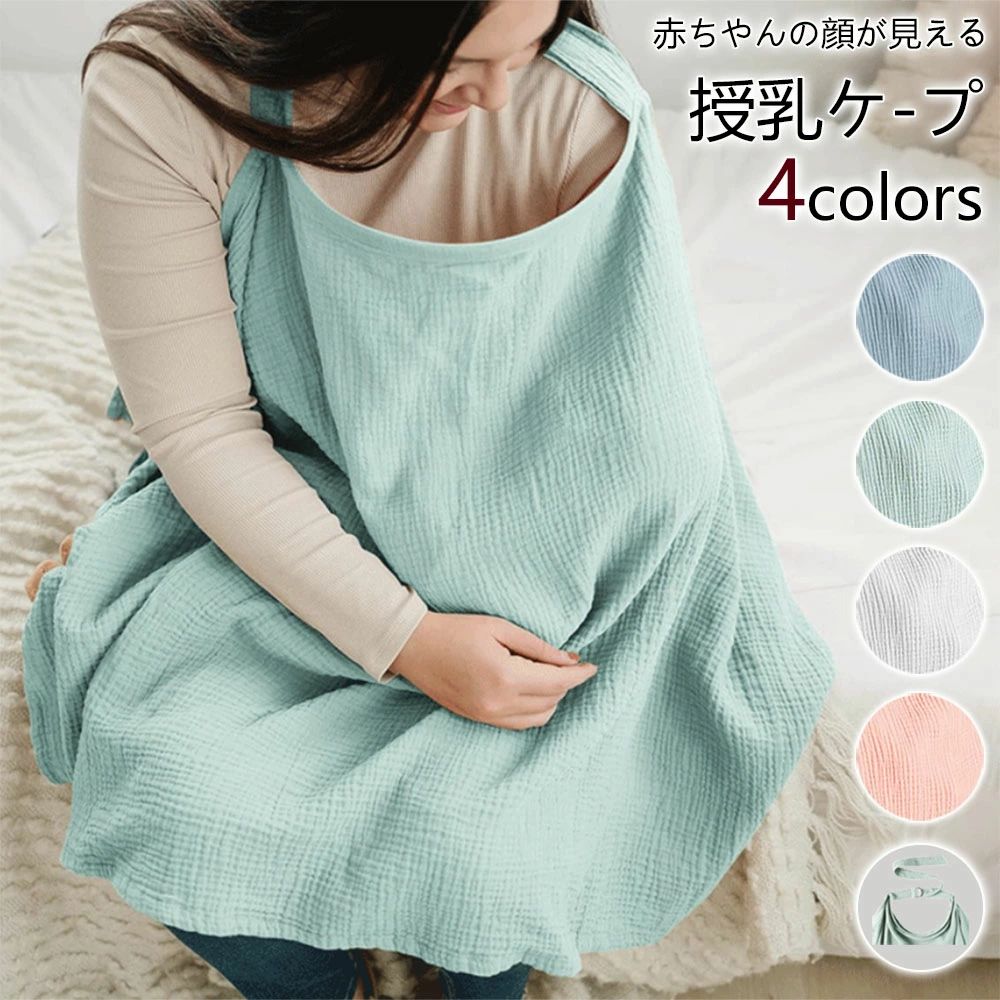 授乳ケープ ワイヤー入り 授乳 ケープ 授乳カバー ソフトワイヤー 授乳服 授乳カバー 赤ちゃん用品 ベ..