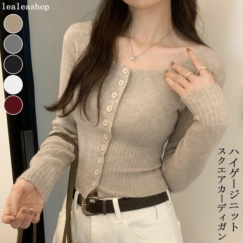 トップス ハイゲージニットカーディガン レディース セーター 上品 スクエアネック ウエストカバー 秋..