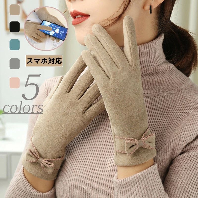 レディース 手袋 冬 防寒手袋 暖かい スマホ対応 裏起毛 手ぶくろ 防寒 おしゃれ リボン かわいい てぶくろ エレガント 自転車