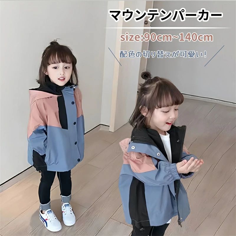 キッズ マウンテンパーカー 女の子 ジャケット 子供 トレーナー パーカー フード付き 子供ジャケット ..