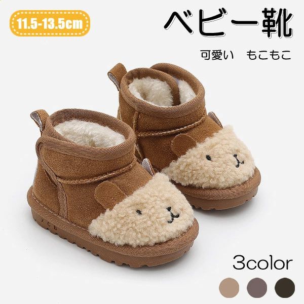 ベビー 靴 秋冬 シューズ 防寒 子供用 ブーツ 3色選択 赤ちゃん 靴 あったか もこもこ 可愛い 滑り止め..