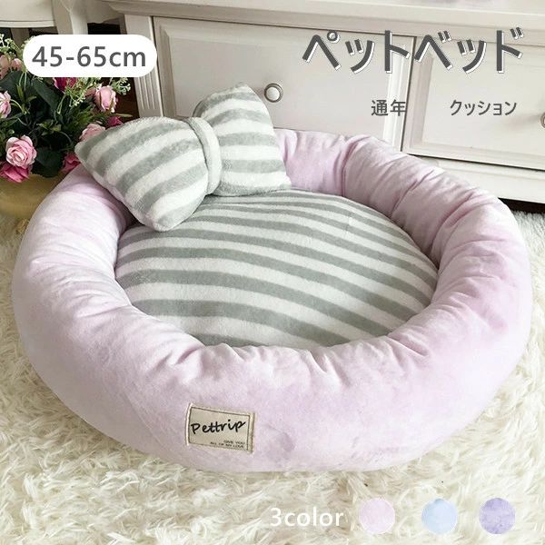 送料無料 ペットベット 3COLOR 洗える 清潔 あったかい ふわふわ あったか 洗濯 ベット ベッド ソファー ブルー 中型犬 柴犬 コ