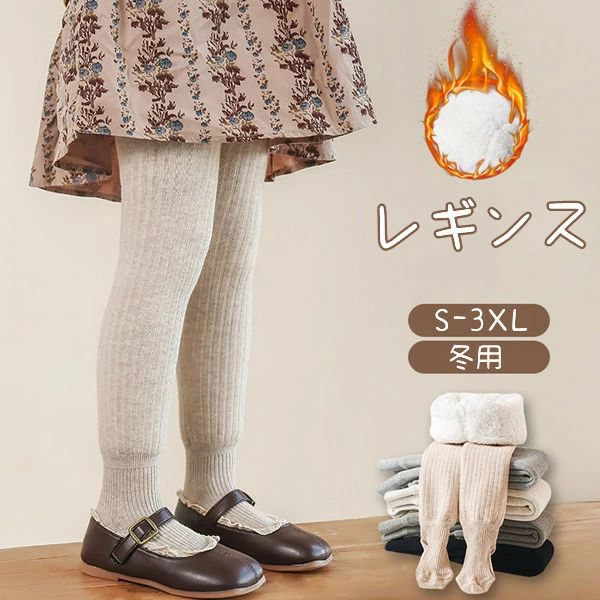 レギンス キッズレギンス 5color キッズ ロング 冷えとり あったか 柔らかい 防寒 暖かい 大きいサイズ パンツ ルームウェア 女(4)