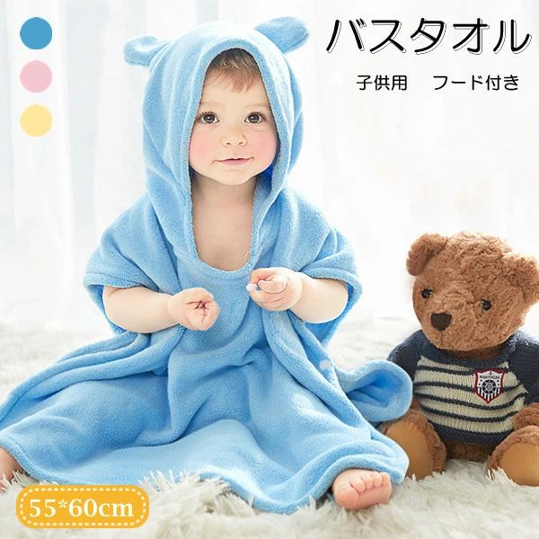 ベビーバスローブ ベビー バスタオル バスローブ 3color キッズ ポンチョ キッズバスローブ フード付き..