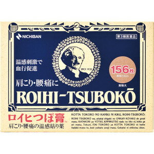  《ニチバン》 ロイヒつぼ膏 156枚 3個以上は宅配便発送