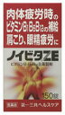 【第3類医薬品】☆若干の箱ダメージ☆使用期限2018年4月以降●ノイビタZE150錠