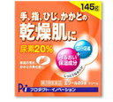 【第3類医薬品】エプール20α クリーム 145g※お取り寄せ商品 キャンセル不可メーカー欠品になる場合がございます。