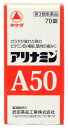 商品名 アリナミンA50　 内容量 70錠 商品説明 アリナミンA50の主成分であるビタミンB1誘導体フルスルチアミン は、腸からよく吸収され、体のすみずみへ行きわたります。そして、体内で役立つ型のビタミンB1になって、疲れた体にすぐれた効きめをあらわします。 アリナミンA50は、フルスルチアミンと共に神経のはたらきに必要なビタミンB6、ビタミンB12も配合しており、神経痛、筋肉痛などの症状を緩和します。1日1回の服用で肉体疲労時に必要なビタミンB1を補給できます。 ・・・滋養強壮保健薬／ビタミン主薬製剤 使用上の注意 ●次の場合は、直ちに服用を中止し、この文書を持って医師または薬剤師に相談すること (1)服用後、次の症状があらわれた場合 〔関係部位〕皮ふ 〔症　　状〕発疹・発赤、かゆみ 〔関係部位〕消化器 〔症　　状〕悪心・嘔吐、口内炎 (2)1ヵ月位服用しても症状がよくならない場合 (3)次の症状があらわれることがあるので、このような症状の継続または増強が見られた場合には、服用を中止し、医師または薬剤師に相談すること 　軟便、下痢 効能・効果 次の場合のビタミンB1の補給肉体疲労時、妊娠・授乳期、病中病後の体力低下時 次の諸症状の緩和神経痛、筋肉痛・関節痛（腰痛、肩こり、五十肩など）、手足のしびれ、便秘、眼精疲労 脚気 用法・用量 次の量を、食後すぐに水またはお湯で、かまずに服用すること。 年　　齢 1回量 1日服用回数 成人（15歳以上） 1〜2錠 1 回 15歳未満 服用しないこと ＜用法・用量に関連する注意＞　用法・用量を厳守すること。 成分・分量 2錠（1日最大服用量）中 成分含量 フルスルチアミン（ビタミンB1誘導体）として（塩酸フルスルチアミン 100mg　109．16mg） ビタミンB6 （塩酸ピリドキシン） 10mg　 ビタミンB12（シアノコバラミン） 20μg　 ビタミンB2 （リボフラビン） 10mg 発売元・メーカー 武田薬品工業株式会社 区分 第3類医薬品 広告文責 株式会社ライズコーポレーション TEL:03-5542-1285