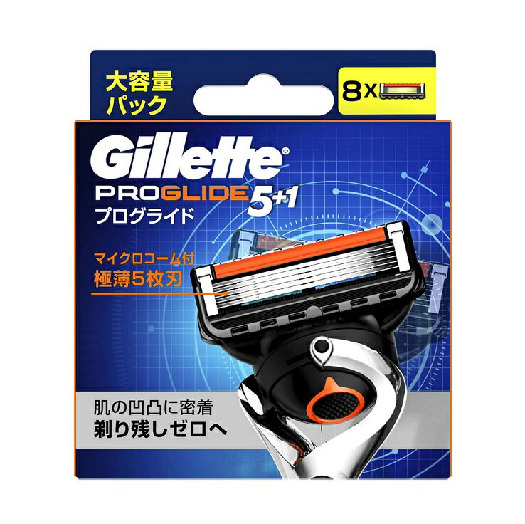 ジレット プログライド　替刃 8個入【メール便発送可】 2個以上は宅配便発送 1