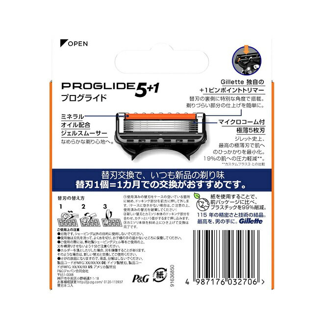 ジレット プログライド　替刃 8個入【メール便発送可】 2個以上は宅配便発送 2