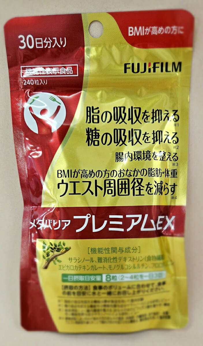 富士フイルム メタバリア プレミアム EX 30日分 240粒【2個までメール便可】のサムネイル