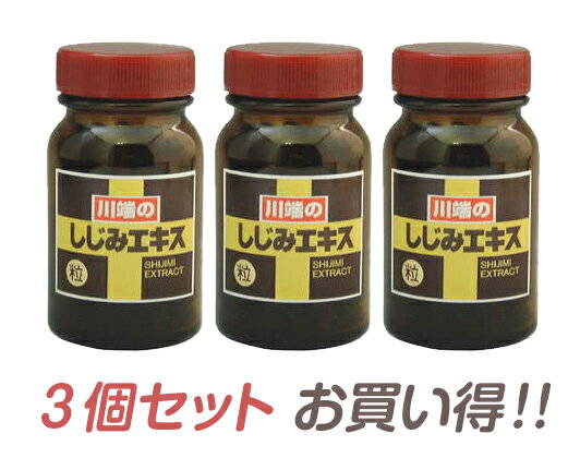 ☆3個セット☆お買い得！送料無料川端しじみエキス 50g【川ばた乃エキス】(沖縄・離島は別途送料有）