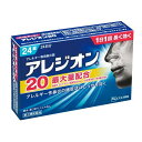 【第2類医薬品】アレジオン20 24錠【メール便発送可】 2個以上は宅配便発送