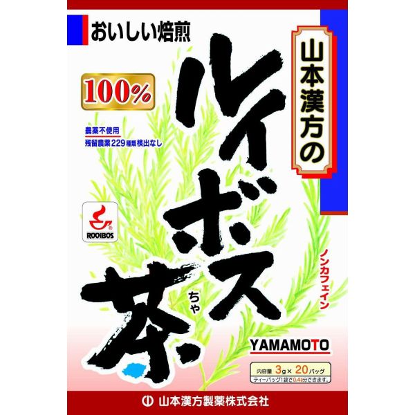 山本漢方　ルイボス茶100% 　3g×20袋