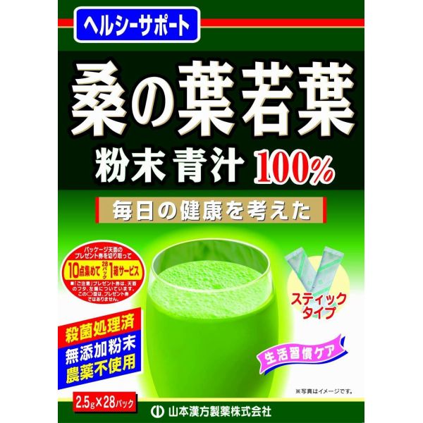 山本漢方　桑の葉青汁100%　2.5g×28包　食生活が不規則な方の栄養補給に※お取り寄せ商品　キャンセル不可メーカー欠品になる場合がございます。