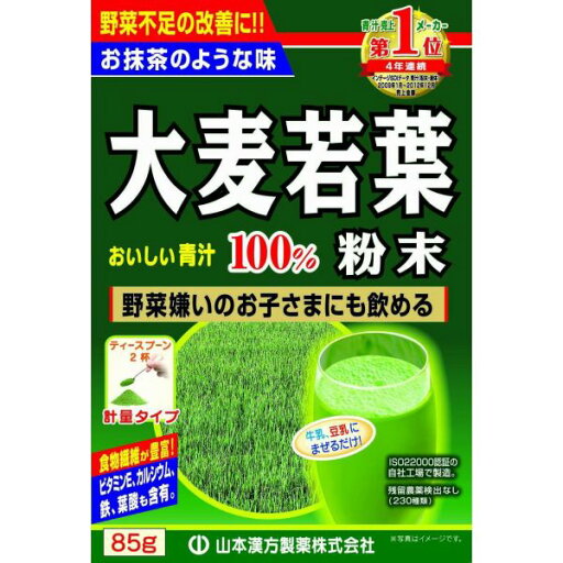 山本漢方 大麦若葉粉末100% 85g※お取り寄せ商品 キャンセル不可メーカー欠品になる場合がございます。 山本漢方 大麦若葉粉末100% 85g※お取り寄せ商品 キャンセル不可メーカー欠品になる場合がございます。