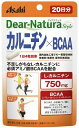 商品名 ディアナチュラスタイル カルニチン×BCAA 内容量 80粒入り (20日分) 商品説明 ●不足しがちなL-カルニチンに必須アミノ酸BCAAを配合 L-カルニチンと、運動時に重要な必須アミノ酸のBCAA(バリン・ロイシン・イソロイシン)を配合した、スポーツやダイエットをする方をサポートするサプリメントです。 ●L-カルニチンで健康的な毎日を ●4粒にL-カルニチンを750mg配合 ●BCAA(バリン・ロイシン・イソロイシン) BCAAは、分岐鎖アミノ酸と呼ばれています。運動時に大切なアミノ酸で、食事などから摂取する必要があります。 ●国内自社工場での一貫管理体制 ●無香料・無着色 保存料無添加 　　　　栄養成分 1日4粒(1788mg)当たり) カルニチン・・・750mg バリン・・・5mg ロイシン・・・7mg イソロイシン・・・5mg 　　　　　 お召し上がり方 1日4粒を目安に、水またはお湯とともにお召し上がりください。 注意事項 ●直射日光をさけ、湿気の少ない場所に保管してください。 ●1日の摂取目安量を守ってください。 ●原材料名をご確認の上、食物アレルギーのある方はお召し上がりにならないでください。 ●体調や体質によりまれに身体に合わない場合や、発疹などのアレルギー症状が出る場合があります。その場合は使用を中止してください。 ●治療を受けている方、お薬を服用中の方は、医師にご相談の上、お召し上がりください。 ●小児の手の届かないところに置いてください。 ●保管環境によっては色やにおいが変化したり、カプセルが付着することがありますが、品質に問題ありません。 ●この商品はマグロから抽出した精製魚油を使用しています。 ●開封後はお早めにお召し上がりください。 ●品質保持のため、開封後は開封口のチャックをしっかり閉めて保管してください。 ●食生活は、主食、主菜、副菜を基本に、食事のバランスを。 　　 　　　　発売元・メーカー アサヒフードアンドヘルスケア株式会社 区分 日本製・健康食品 広告文責 株式会社ライズコーポレーションTEL:03-5542-1285