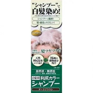 利尻昆布　カラーシャンプー　(シャンプー・染毛料)　【ダークブラウン】　《白髪用》　200g